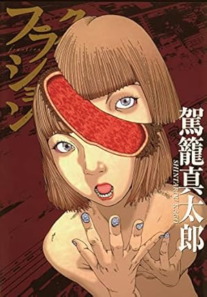 マドンナのしずく 改訂版 1 (リターンフェスティバル) | 早見純